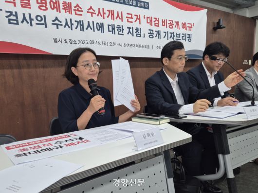 김희순 참여연대 권력감시1팀장이 18일 서울 종로구 참여연대 사무실에서 열린 ‘검사의 수사개시에 대한 지침 공개 기자브리핑’에 참석해 검찰이 공개한 수사개시 지침을 들어 보이고 있다. 김태욱 기자