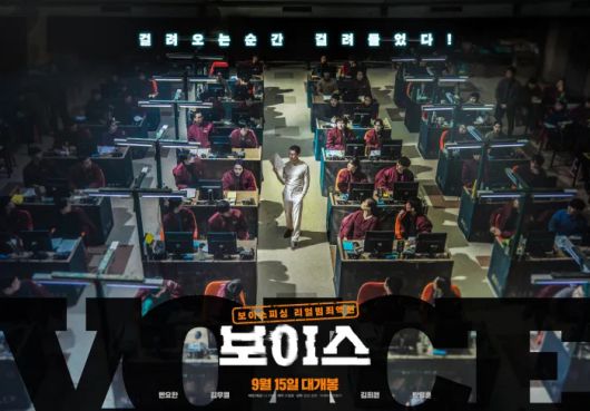 영화 <보이스> 포스터. CJ ENM 제공