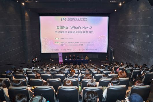 제21회 미쟝센단편영화제 사흘째인 18일 서울 CGV 용산아이파크몰에서 ‘한국 영화의 도약을 위한 제언’ 포럼이 열렸다. 미쟝센단편영화제 제공