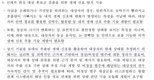 KISTI의 ‘지능형 경호장비 과학화 R&D 사업 기획연구’ 보고서 중 ‘AI 기반 다중 경호장비 활용 입체적 경호 관제 시스템 기술 로드맵’ 대목. 보고서 캡처