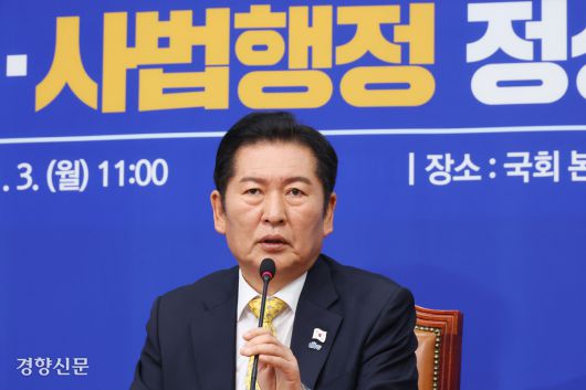 정청래 더불어민주당 대표가 3일 국회에서 열린 사법불신 극복·사법행정 정상화 TF(태스크포스) 출범식에서 모두발언을 하고 있다. 한수빈 기자