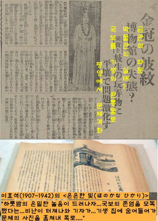 ‘금관 기생’ 차릉파는 일약 전국구 스타가 되었다. <메밀꽃 필 무렵>의 작가 이효석은 일본어 작품  <은은한 빛(ほのかな ひかり)>에서 “하룻밤의 은밀한 놀음이 드러나자…국보의 존엄을 모독했다는…비난의 소리가 높아 신문기자가…기생 집에 숨어들어가 문제의 사진을 훔쳐내어 사회면에 폭로했다…”고 썼다.