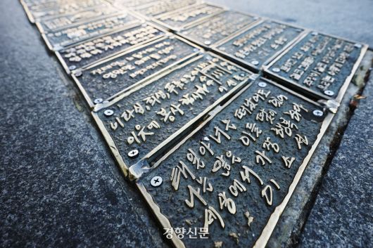 전태일 열사 55주기를 하루 앞둔 12일 서울 종로구 전태일 다리(버들 다리)에 어머니 이소선 여사의 말이 담긴 기념 동판이 있다. 2025.11.12 한수빈 기자