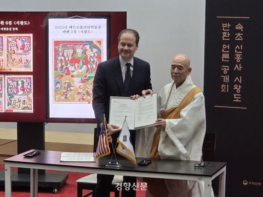 맥스 홀라인 미국 메트로폴리탄미술관 관장 겸 최고경영자(CEO·왼쪽)와 대한불교조계종 신흥사의 주지인 적광 지혜 스님이 14일 서울 마포구 KGIT센터에서 열린 시왕도 반환 언론공개회에서 관련 협약을 체결한 뒤 기념촬영하고 있다. 윤승민 기자