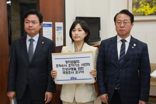 허영 더불어민주당 원내정책수석부대표 등 원내지도부 의원들이 2일 국회 의안과에 ‘정치검찰의 조작수사·기소 사건 진상규명을 위한 국정조사 요구서’를 제출하고 있다. 연합뉴스
