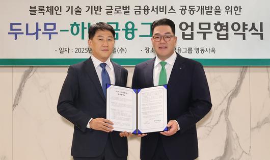 이은형 하나금융그룹 부회장(오른쪽)과 오경석 두나무 대표이사가 지난 3일 협약식에서 기념 촬영을 하고 있다. 하나금융 제공