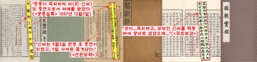 중종의 진성대군 시절 조강지처였던 단경왕후 신씨는 반정에 반대한 후 피살된 아버지 때문에 남편(중종) 즉위 후 7일 만에 사가로 쫓겨났다. 반정세력은 “신씨가 왕후로 책봉되지 않고 쫓겨났다”고 주장했다. 그러나 왕실기록과 실록은 신씨가 7일간 왕비의 자리에 있었음을 증거했다. 그럼에도 신씨는 233년간이나 복위되지 못했다.