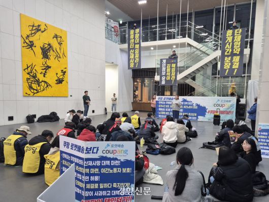 공공운수노조 쿠팡물류센터지회 등이 10일 서울 송파구 쿠팡 본사 1층 농성현장 앞에서 긴급집회를 열고 연행자 석방을 요구하고 있다. 김태욱 기자