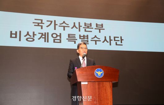 우종수 경찰청 국가수사본부장이 2024년 12월 9일 오전 서울 서대문구 경찰청 국수본에서 12·3 계엄 사태 수사 상황 관련 비상계엄 특별수사단의 첫 브리핑을 하고 있다. 정지윤 선임기자