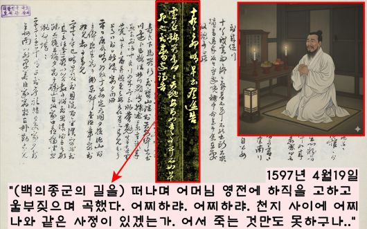 이순신은 장례조차 제대로 치르지도 못하고 금부도사에게 이끌려 길을 떠나야 했다. 이순신은 어머니의 영전에 하직인사를 올리면서 통곡했다.