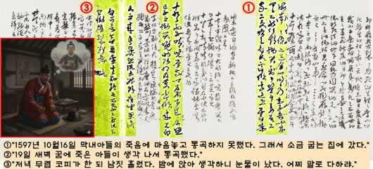 이순신은  장군은 부하들 앞에서 목놓아 울 수 없었습니다. 결국 외딴 곳 소금굽는 집에 갔다. 5일이 지난 19일 이순신은 “죽은 아들이 그리워 통곡했다…코피가 한 되 남짓 쏟아졌다. 그리움에 눈물이 펑펑 쏟아졌다”고 했다.