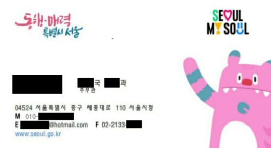 사칭범이 사용한 위조 명함. 서울시 제공.