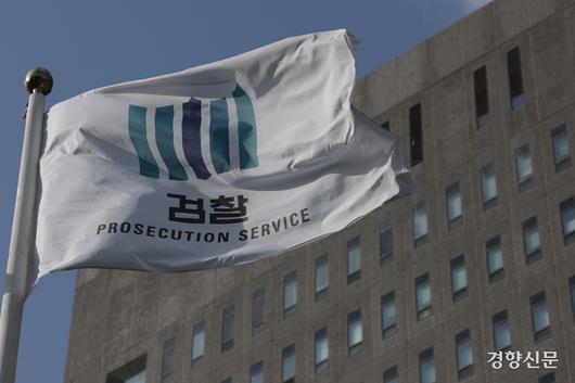 서울중앙지검이 대장동 개발 비리 의혹 사건에 대한 항소를 포기한 가운데 지난달 9일 서울 서초구 서울중앙지방검찰청 청사에 검찰 깃발이 날리고 있다. 정효진 기자