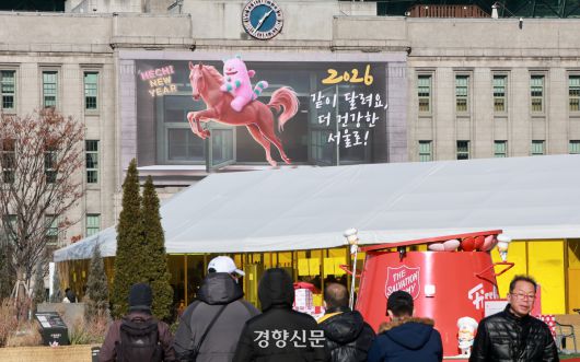 4일 서울도서관 외벽에 ‘2026 같이 달려요, 더 건강한 서울로!’라는 문구의 현판이 내걸려 새해 출발을 알리고 있다. 2026.1.4. 정지윤 선임기자
