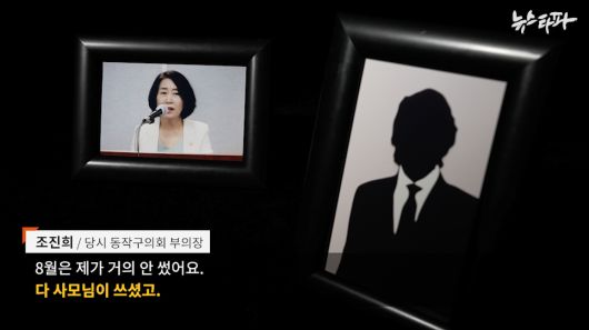 2022년 8월 당시 조진희 당시 동작구의회 부의장과 김 원내대표의 전직 보좌진의 통화 녹음이 최근 공개되면서 김병기 원내대표의 배우자 이모씨가 구의회 업무추진비를 사적으로 유용했다는 의혹이 제기됐다. 뉴스타파 홈페이지