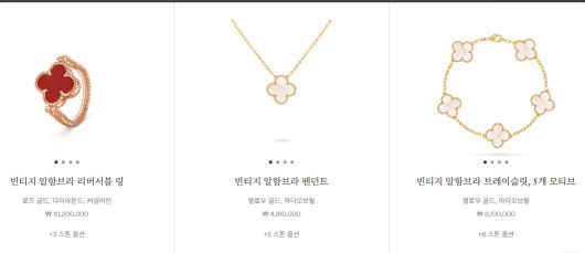 반클리프 아펠 알함브라 라인.  홈페이지 갈무리