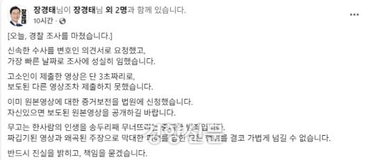 장경태 더불어민주당 의원 페이스북 갈무리