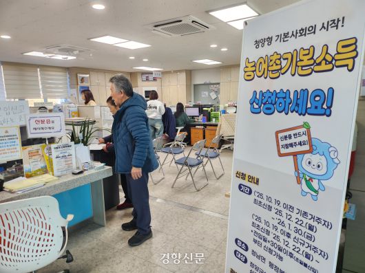 충남 청양군 청남면 주민들이 13일 청남면사무소를 찾아 농어촌 기본소득을 신청하고 있다. 강정의 기자