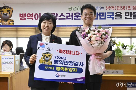 15일 서울지방병무청에서 실시된 병역판정검사에서 2026년 첫 현역 판정자가 홍소영 병무청장에게 축하받고 있다. 사진공동취재단