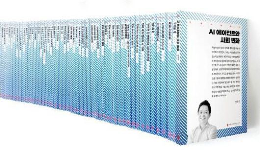 1000종을 목표로 인공지능총서를 내고 있는 커뮤니케이션북스 출판사는 지난해 12월 출판사 중 최초로 ‘생성형 AI 가이드라인’을 발표했다. 커뮤니케이션북스