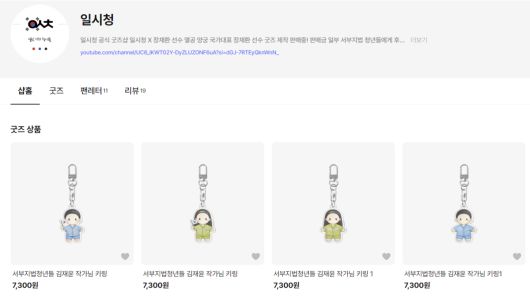 온라인 마켓 ‘마플샵’에서 서부지법 폭동 가담자들을 캐릭터화 한 상품이 판매되고 있다. 마플샵 갈무리