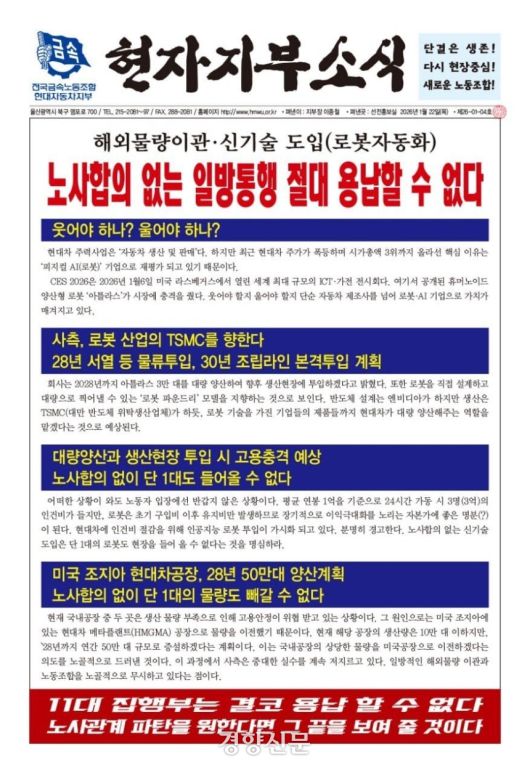 금속노조 현대차지부 소식지.