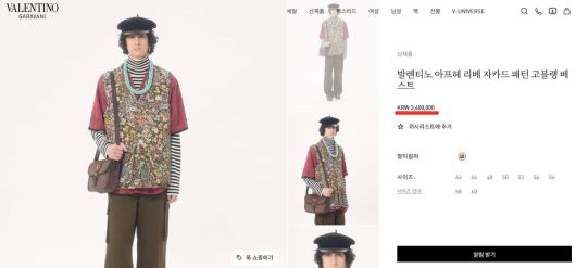 발렌티노 홈페이지 갈무리