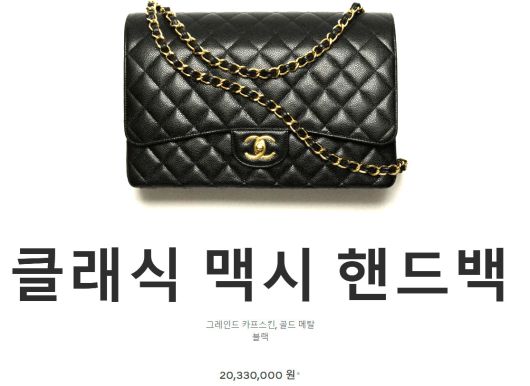 샤넬 홈페이지 갈무리