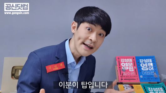 ‘공부의신 강성태’ 유튜브 채널