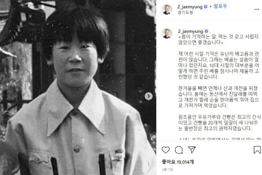 소년공 흑백사진 - 이재명 경기지사 인스타그램 캡처