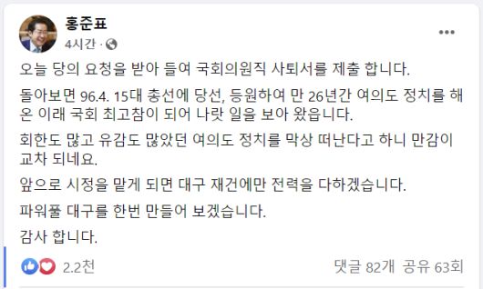 홍준표 국민의힘 의원 페이스북 캡처.