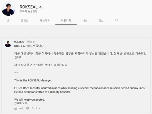 이근 전 대위의 유튜브 채널 ‘ROKSEAL’ 관계자는 커뮤니티 게시글을 통해 이씨가 최근 적지에서 특수정찰 임무를 지휘하다가 다쳤다고 밝혔다.