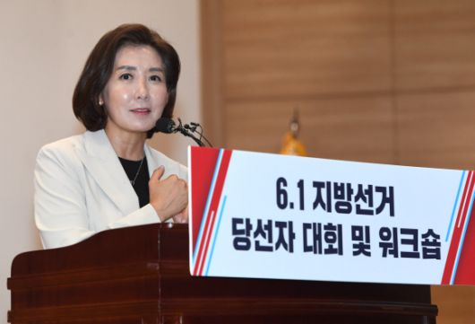 - 나경원 전 자유한국당(현 국민의힘) 원내대표가 9일 오후 서울 여의도 국회에서 열린 국민의힘 서울시당 6.1지방선거 당선자대회 및 워크숍에서 축사를 하고 있다.2022. 6. 9 정연호 기자