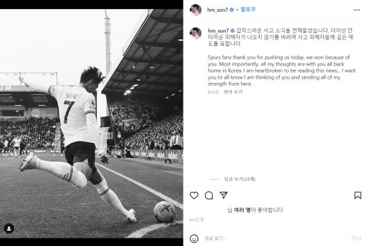 손흥민 ‘이태원 참사’ 애도 - 손흥민 인스타그램