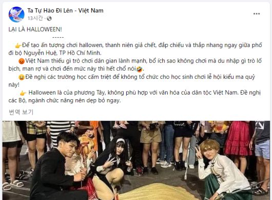 핼러윈 문화는 서양의 것이지, 베트남 사람들의 문화에는 적합하지 않다며 과도한 코스프레 열기를 지적한 페이스북 게시물