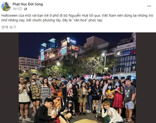 ‘베트남에서 이 말도 안 되는 문화를 멈춰야 한다’고 지적한 현지 페이스북 페이지 캡처