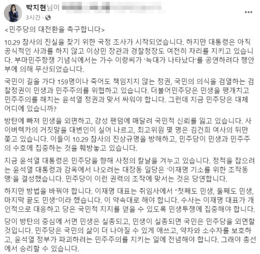 박지현 전 더불어민주당 비상대책위원장 페이스북. 2022.11.29