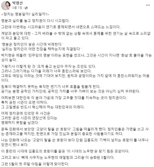 박영선 전 중소벤처기업부 장관 페이스북. 2022.05.07