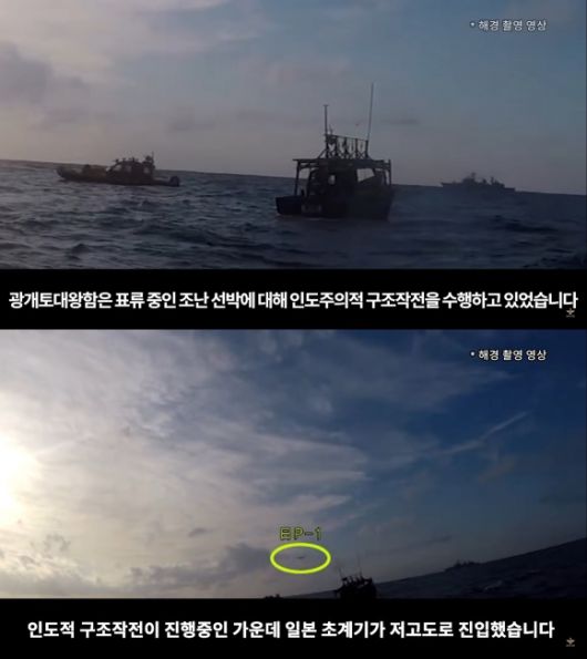 국방부, 한일 레이더 갈등 반박 영상 공개 - 국방부가 4일 한일 ‘레이더 갈등’ 일본 측 주장을 반박하는 동영상을 유튜브에 공개했다. 사진은 조난 선박 구조작전 중인 광개토대왕함 모습(위)이다. 잠시 후 저고도로 진입한 일본 초계기(아래, 노란 원)가 보인다. 2019.1.4  국방부 유튜브 캡처