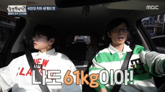 MBC ‘놀면 뭐하니?’ 방송화면 캡처