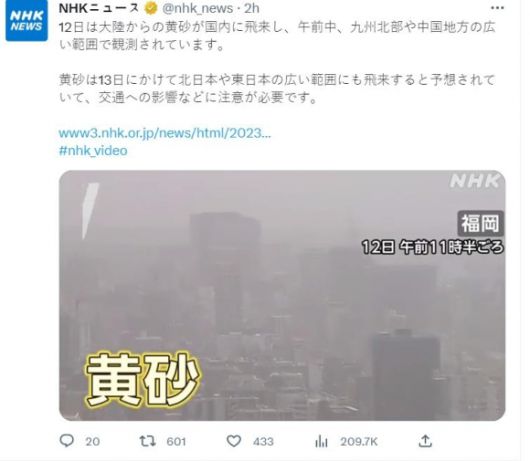 12일 일본 올해 첫 황사 예보 - 12일 일본 각지에서 1년여 만에 처음으로 황사가 관측된 가운데 NHK가 촬영한 영상에서 남부 지역 후쿠오카 시내가 미세먼지로 뿌옇게 잠겨 있다. NHK 트위터 캡처