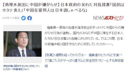 중국의 일본산 수산물 수입 금지 조치에 대한 일본 당국의 대응이 부적절하다고 지적한 일본 현지 언론의 4일자 보도