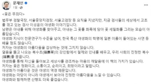문재인 전 대통령이 지난 1일 자신의 페이스북에 올린 글. 사진 페이스북 캡처