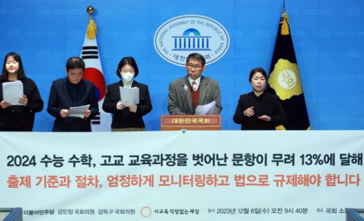 시민단체 사교육걱정없는세상 관계자들이 6일 국회에서 기자회견을 열고 2024학년도 수능 수학영역 문항 중 일부가 ‘킬러문항’으로 출제됐다고 밝히고 있다. 연합뉴스