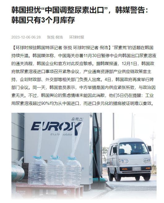 중국 관영 환구시보 6일자 보도 캡처