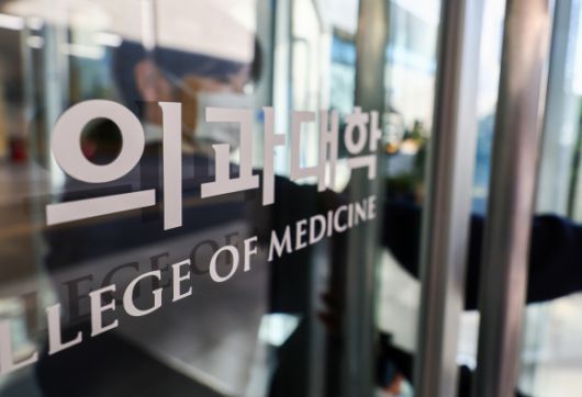 서울 시내 한 의과대학의 모습. 연합뉴스