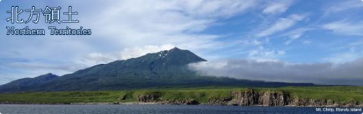 일본 외무성이 홈페이지에 게시해 둔 북방영토(쿠릴열도) 영유권 주장 관련 사진. 2024.1.30 일본 외무성