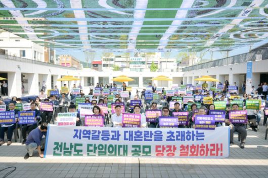 ‘2024 순천상생토크 1회차 대화’ 후 참석자들이 순천대학교 의대 유치 염원 및 동·서부권 갈등을 조장하는 전남도의 의대유치 공모를 규탄하는 퍼포먼스를 하고 있다.