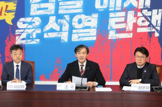 탄추위 긴급회의에서 발언하는 조국 대표 - 조국(가운데) 조국혁신당 대표가 8일 국회에서 열린 조국혁신당 ‘3년은 너무 길다 특별위원회(탄추위)’ 긴급 전체 회의에서 발언하고 있다. 2024.12.8