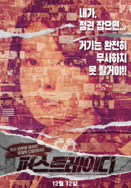 ‘퍼스트레이디’ 영화 포스터